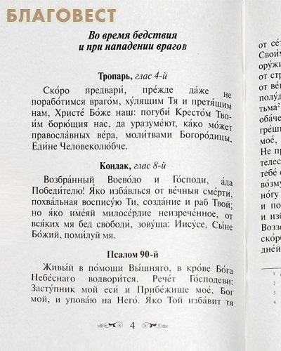 Комплект Молитвослов православного воина, пояс (в ассортименте) и икона с молитвой «Псалом 90»