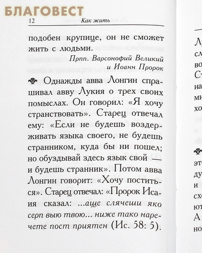 Ларец мудрости духовной. Карманный формат