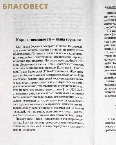 Гневаюсь и раздражаюсь. Что делать?
