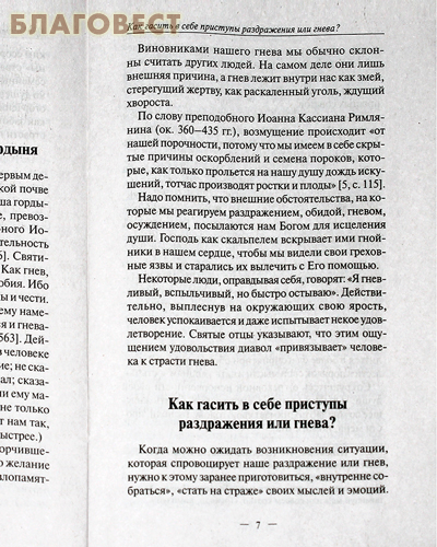Гневаюсь и раздражаюсь. Что делать?