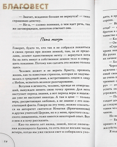Шестое чувство. Священник Александр Дьяченко