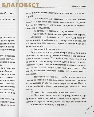 Шестое чувство. Священник Александр Дьяченко