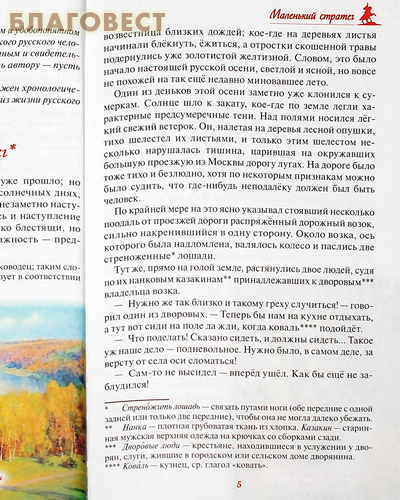 Русский чудо-вождь. Граф Суворов-Рымникский, князь Италийский, его жизнь и подвиги. Александр Красницкий