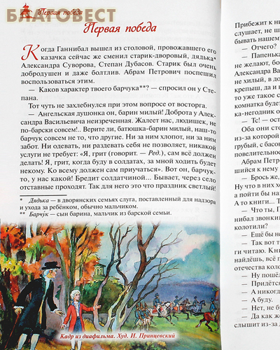Русский чудо-вождь. Граф Суворов-Рымникский, князь Италийский, его жизнь и подвиги. Александр Красницкий