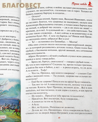 Русский чудо-вождь. Граф Суворов-Рымникский, князь Италийский, его жизнь и подвиги. Александр Красницкий