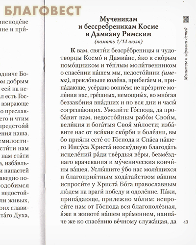 Молитвы о детях