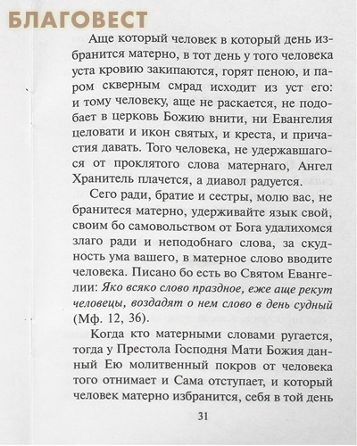 Правда о сквернословии и курении
