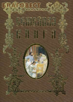 Семейная книга