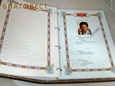 Семейная книга