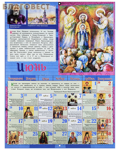 Православный перекидной календарь Святая Матронушка, помоги! на 2024 год