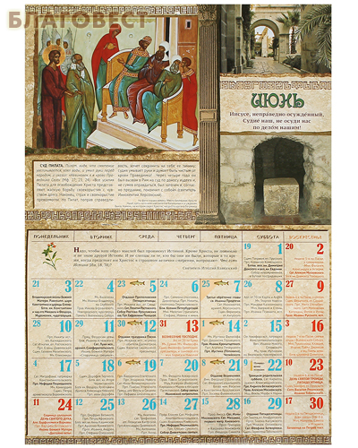 Православный перекидной календарь Тайна Крестного пути. Святая Земля на 2024, малый формат