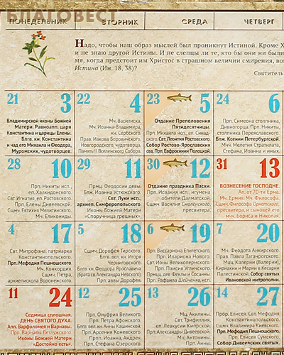 Православный перекидной календарь Тайна Крестного пути. Святая Земля на 2024, малый формат