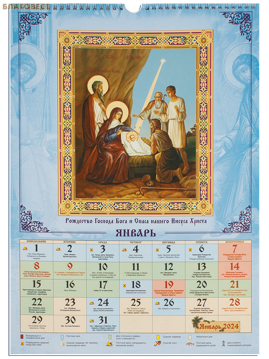 Православный перекидной календарь Пресвятая Богородица «Казанская» на 2024  год - 290 руб.
