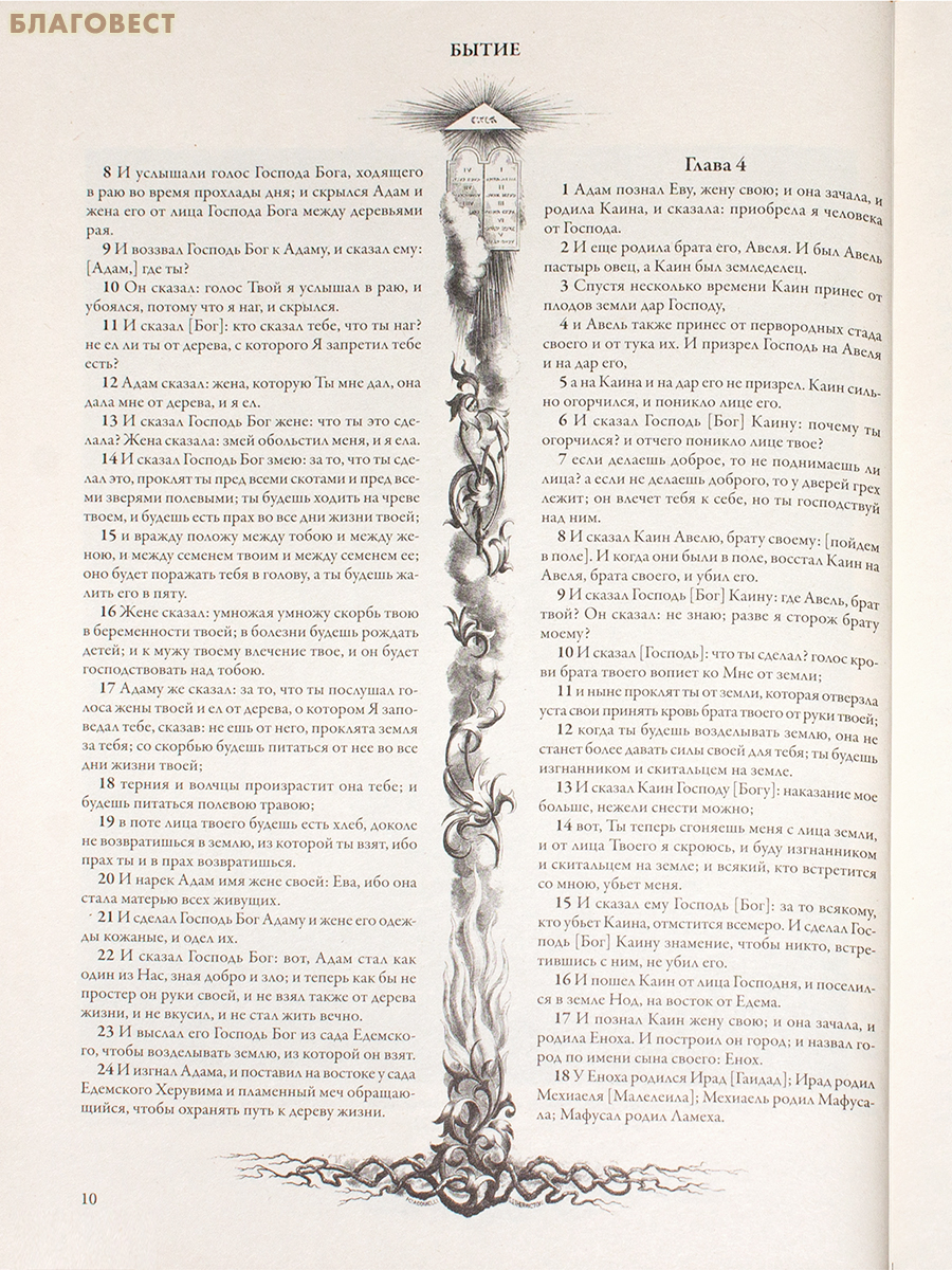 Библия с иллюстрациями Гюстава Доре. Кожаный переплет