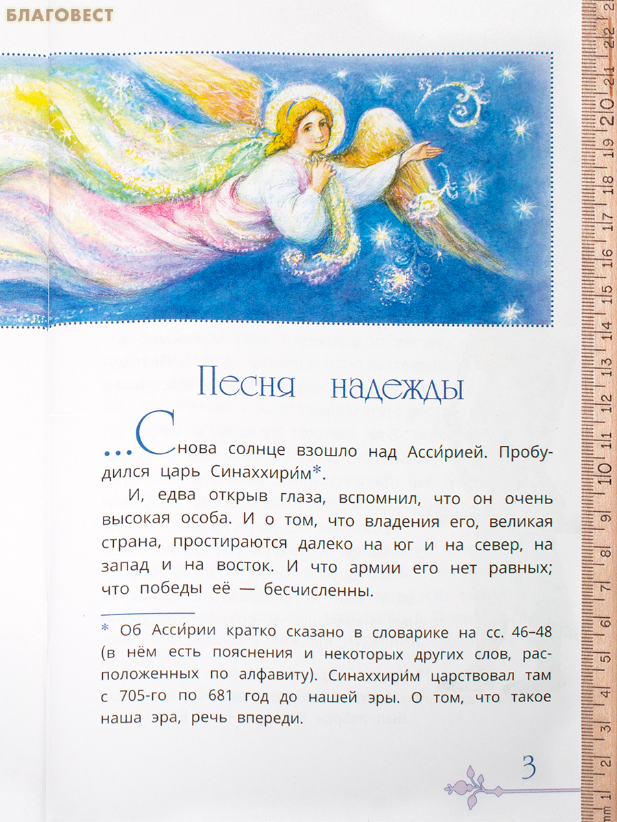 Пять чудес Рождества, или Путешествие по Рождественской службе. Марина Алёшина