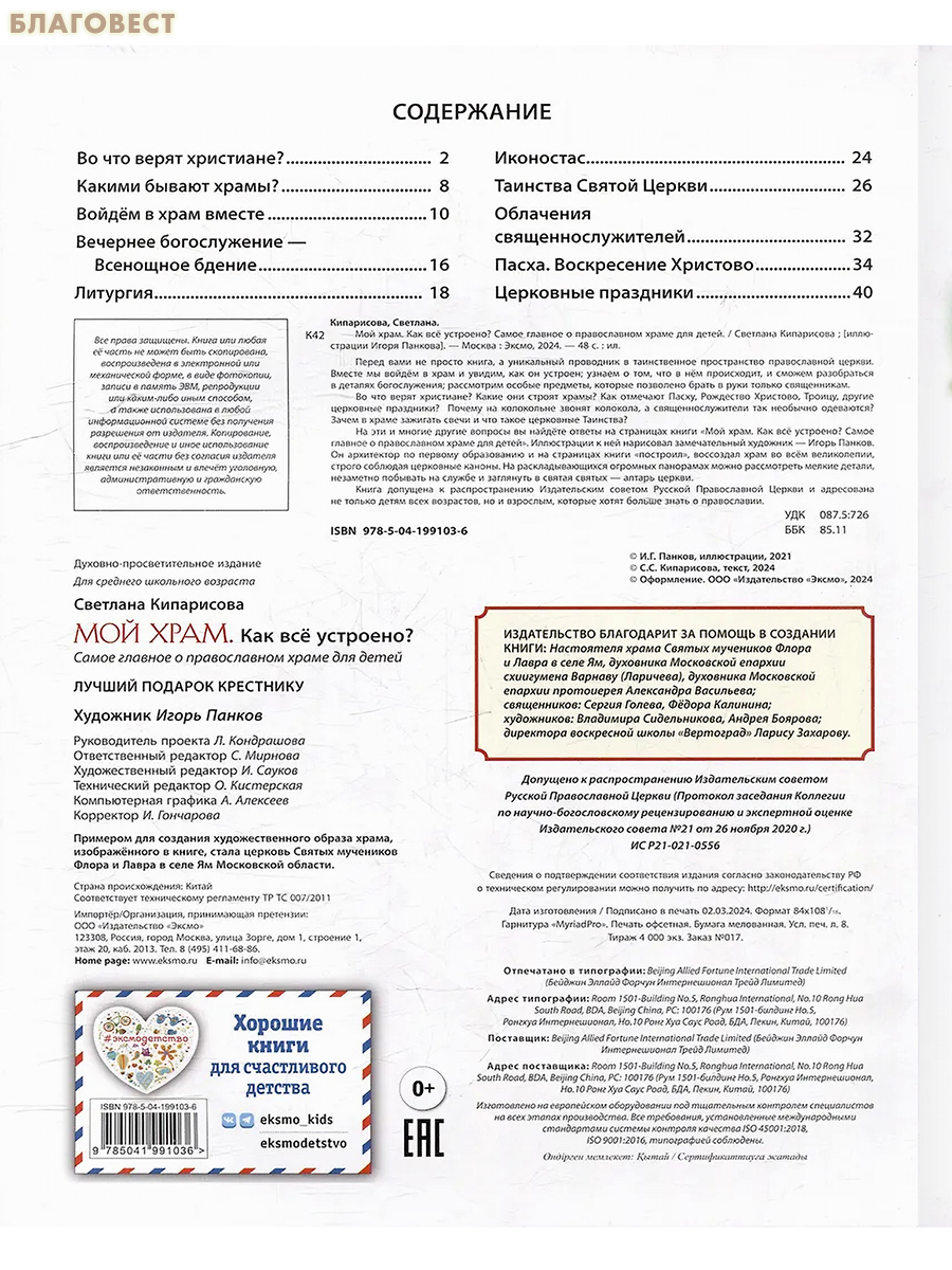 Мой храм. Как все устроено? Самое главное о православном храме для детей. Архитектурная визуализация в шести панорамах