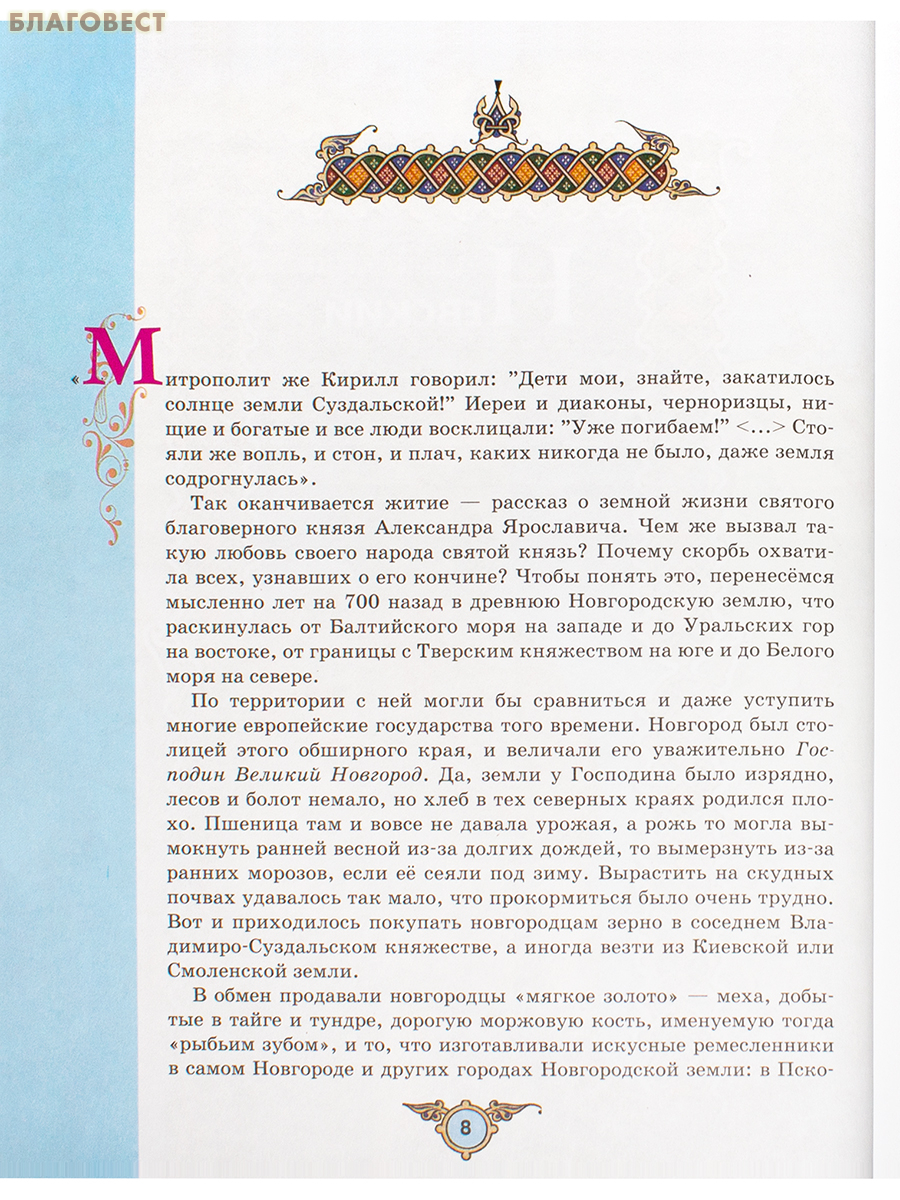 Защитники земли Русской. Наталья Петрова