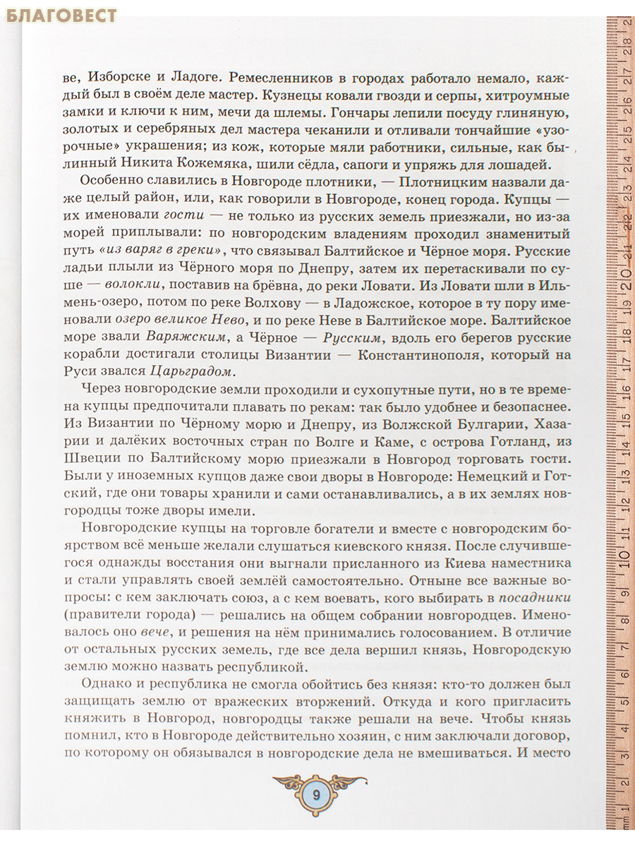 Защитники земли Русской. Наталья Петрова