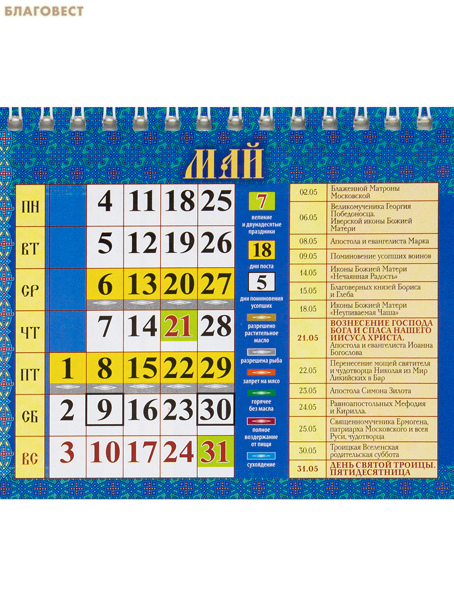 Православный календарь-домик Почитаемые иконы на 2026 год