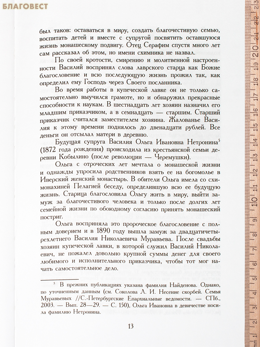 Преподобный Серафим Вырицкий