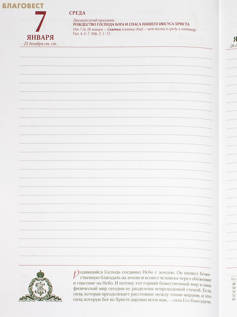 Ежедневник А4 на 2026 год (подарочный)