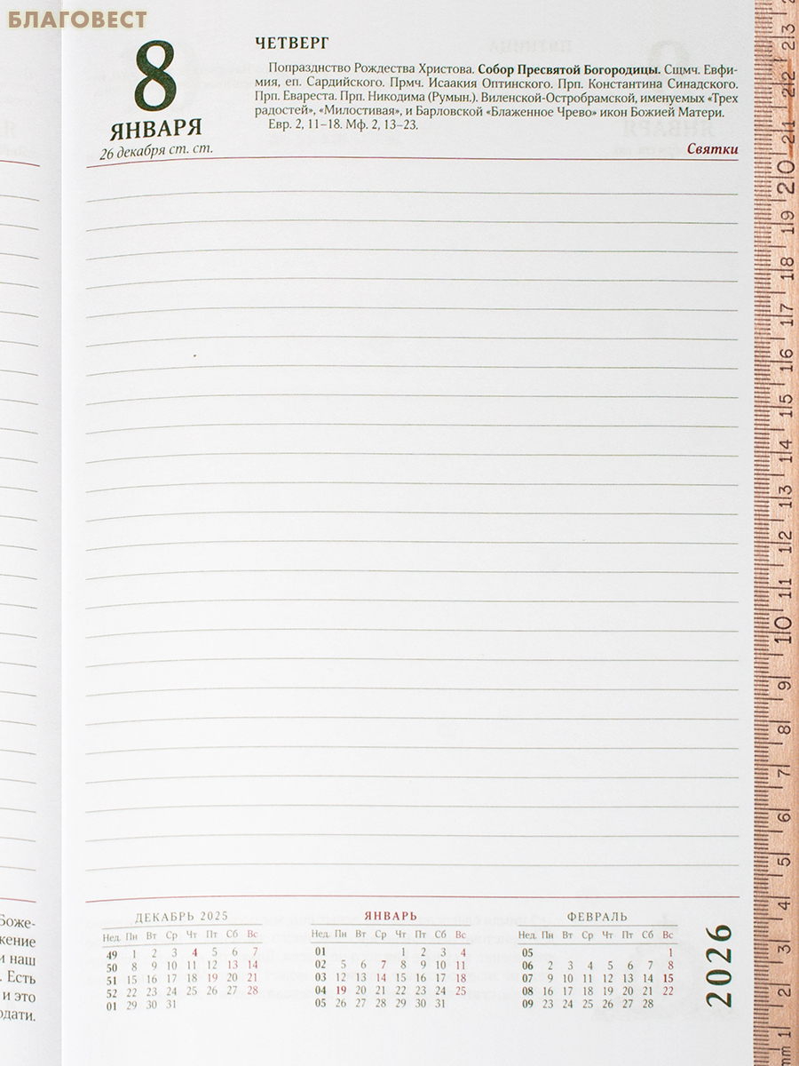 Ежедневник А4 на 2026 год (подарочный)