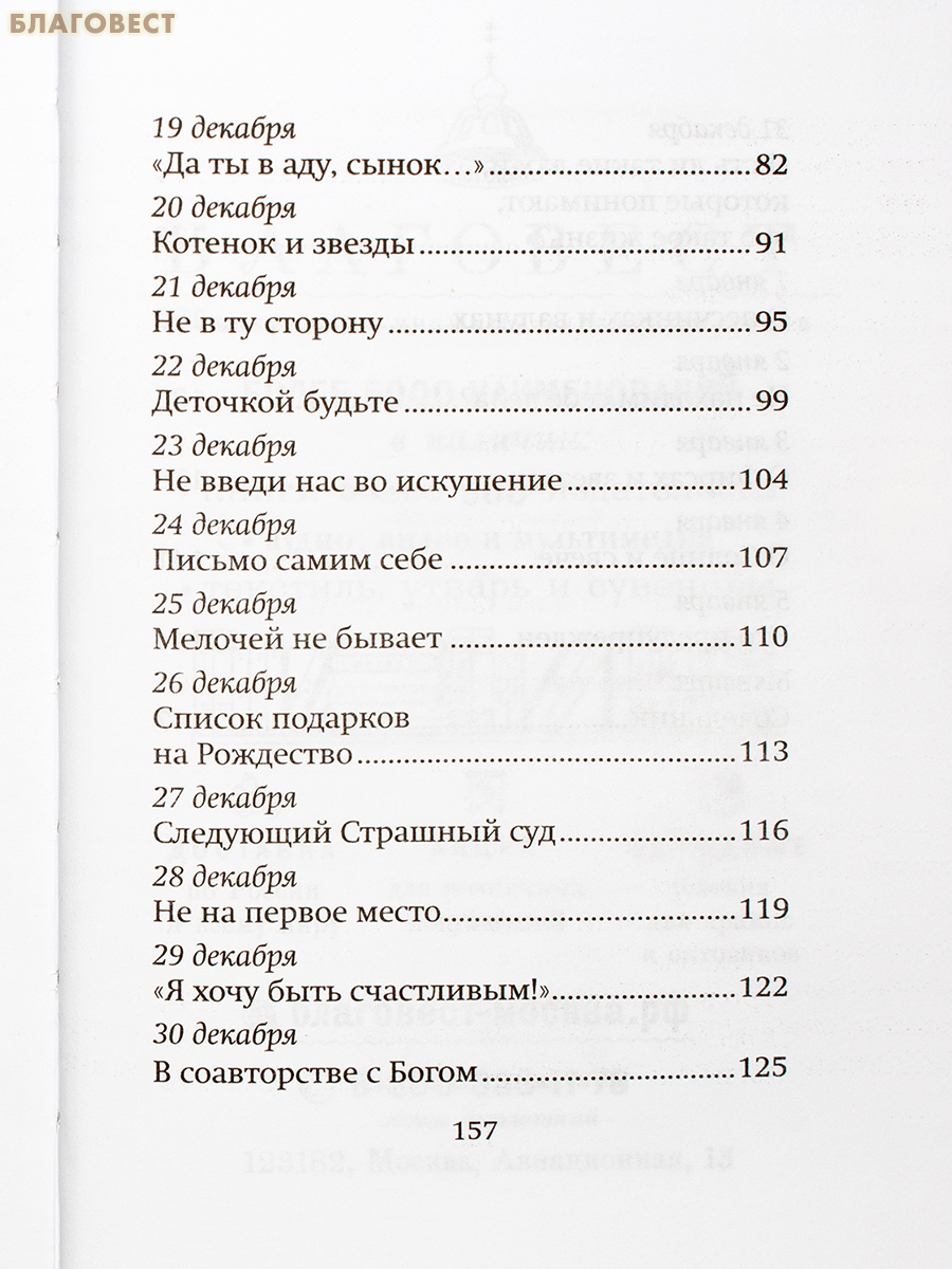 За звездой Рождества. Ольга Шишкина