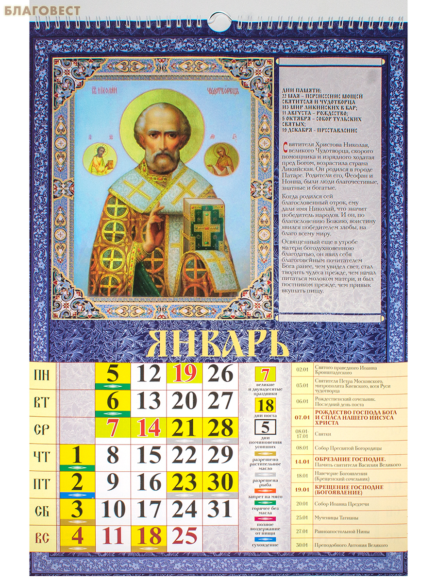 Православный перекидной календарь на 2026 год