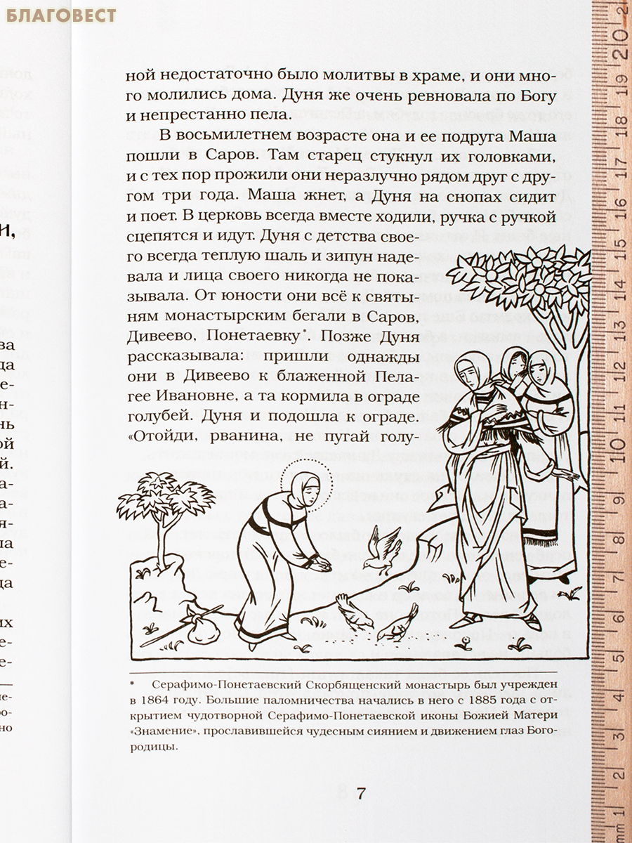 Святые мученицы пузинские Евдокия, Дария, Дария и Мария
