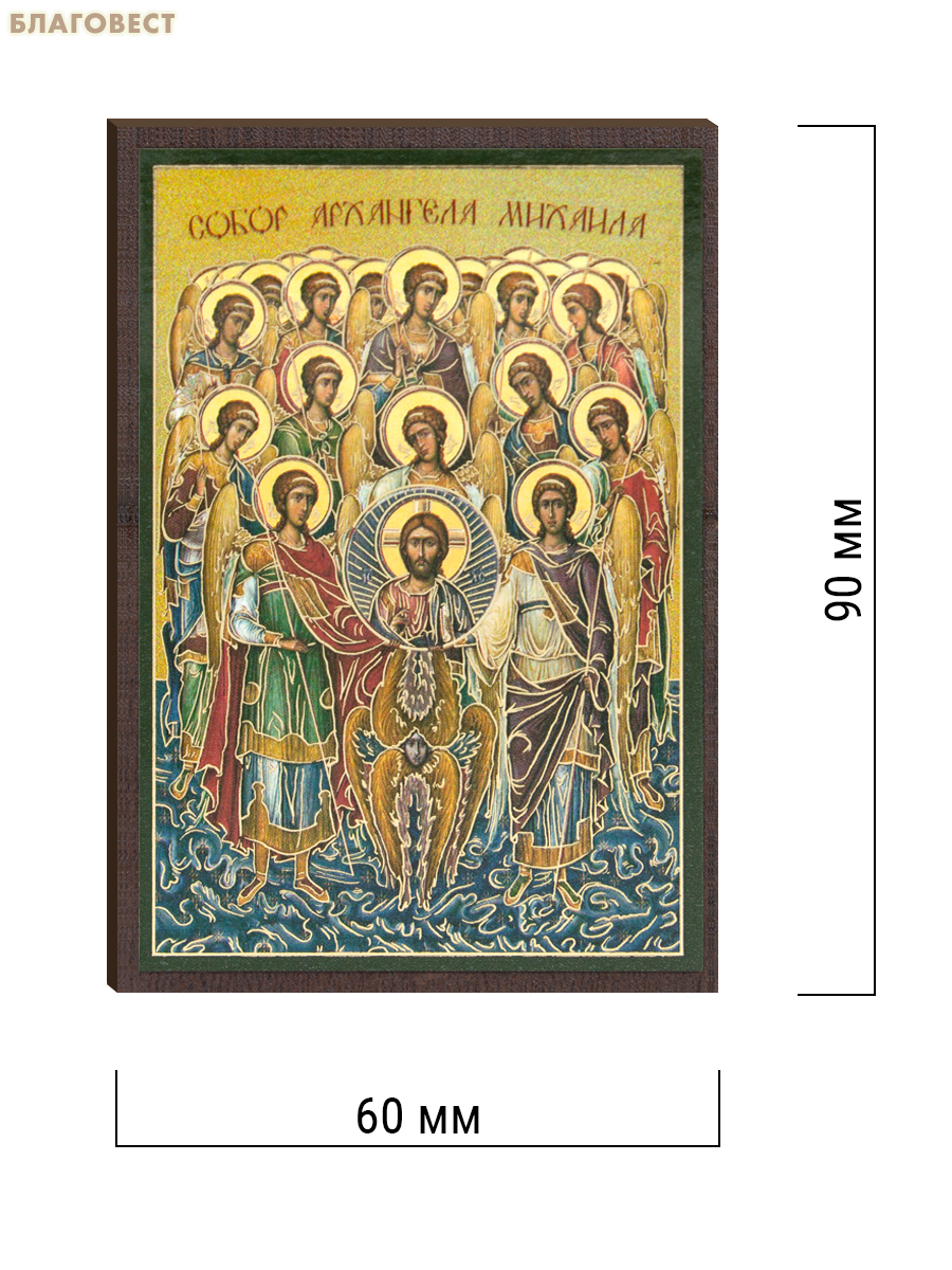 Икона Собор Архангела Михаила 6х9см, МДФ, полиграфия