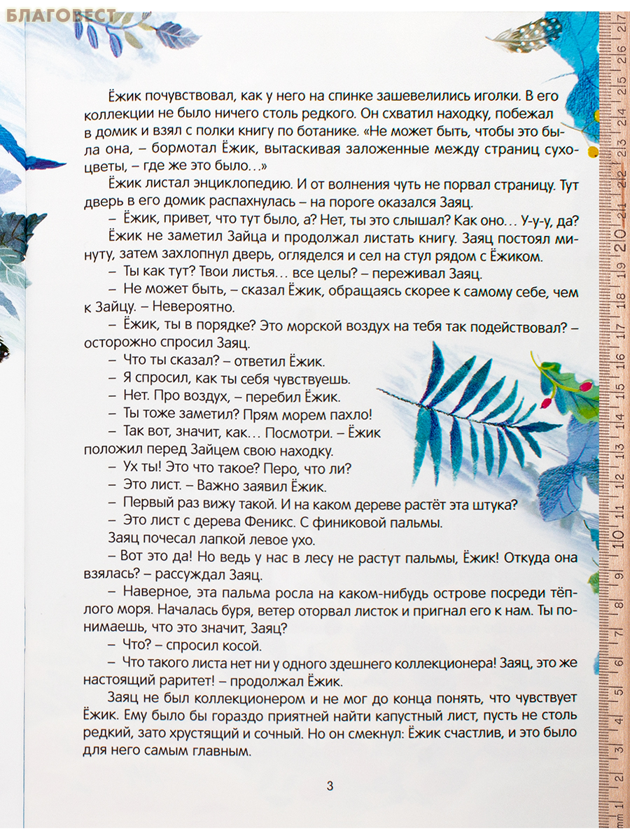 Ёжик из задумчивого леса. Маргарита Голенко