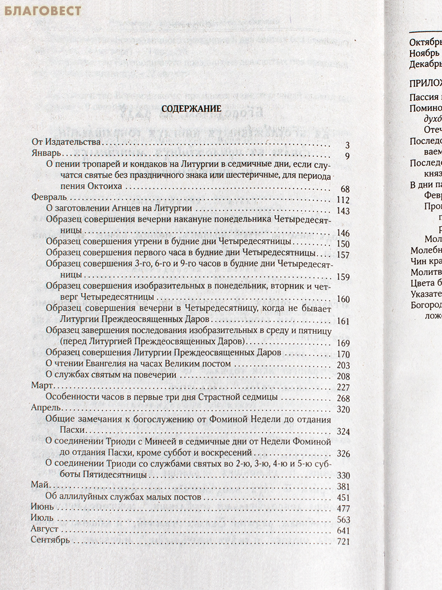Богослужебные указания на 2026 год