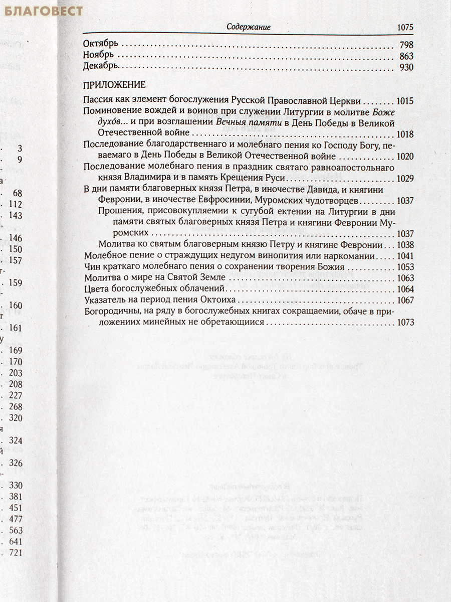 Богослужебные указания на 2026 год