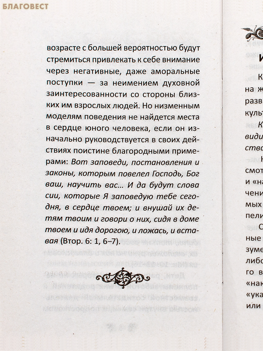 Как помочь родителям в духовном воспитании детей
