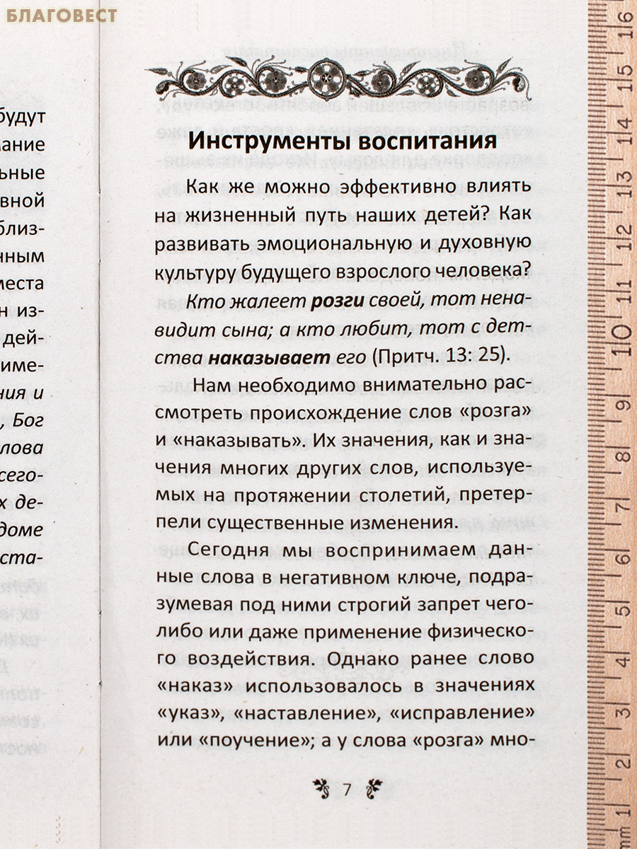 Как помочь родителям в духовном воспитании детей