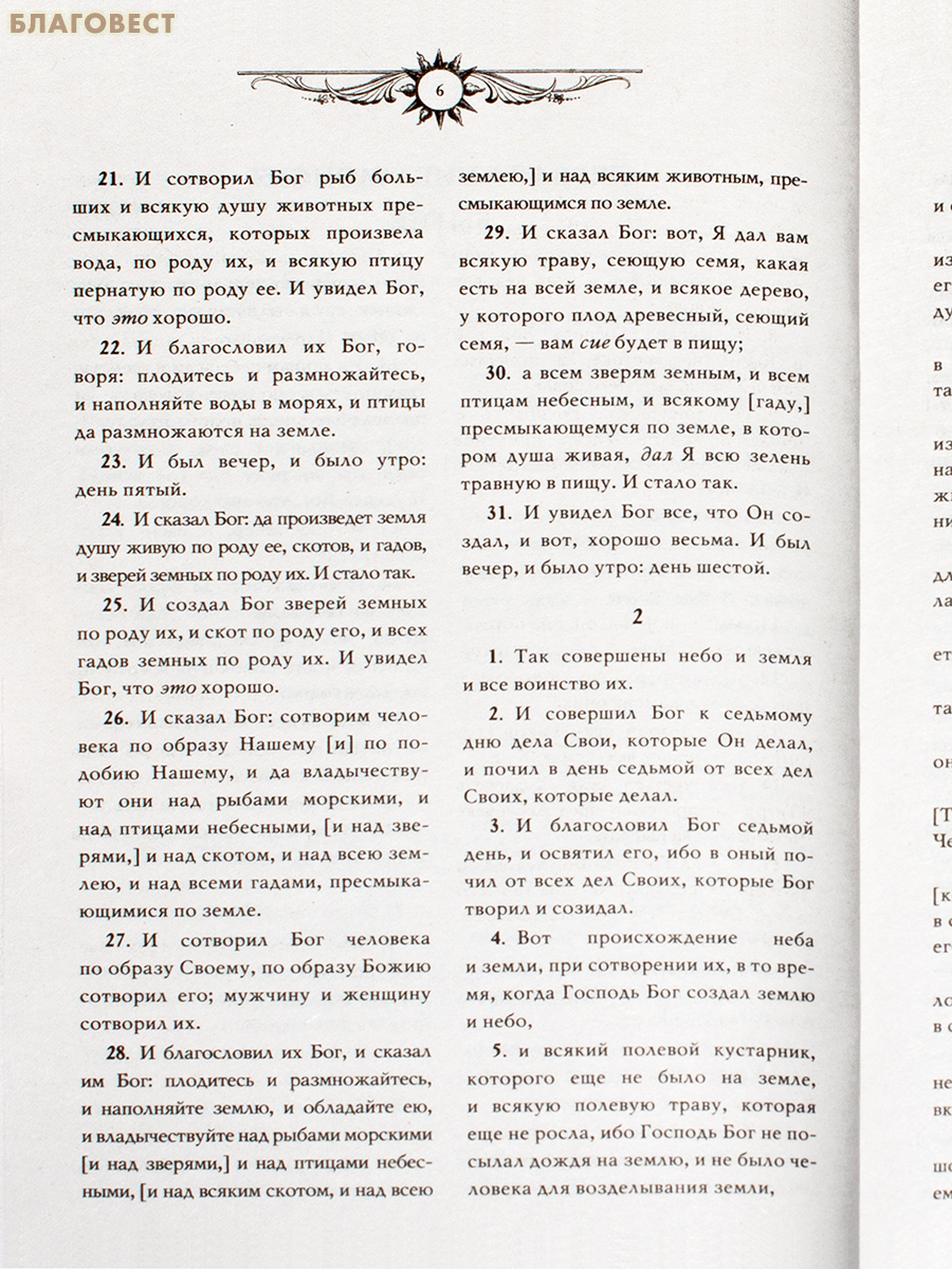 Библия. Ветхий Завет