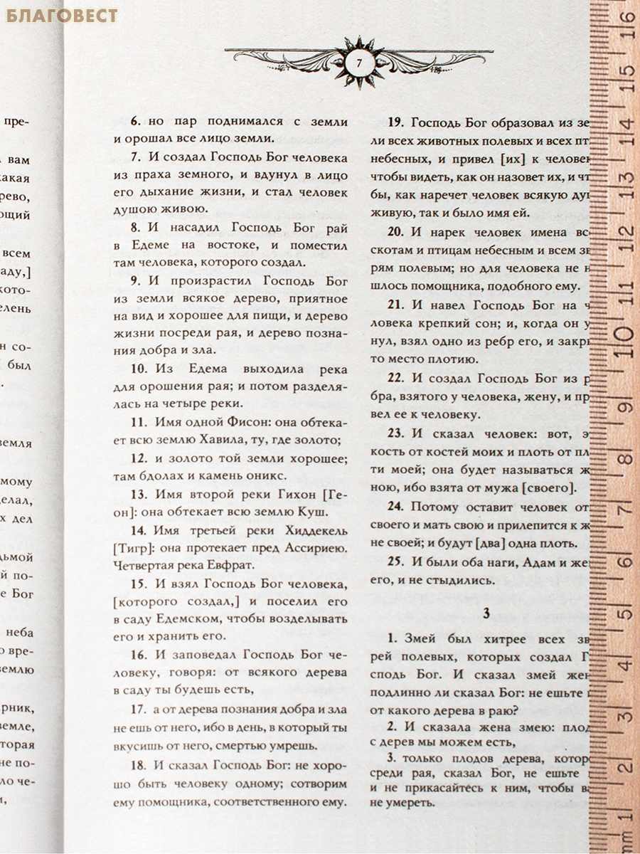 Библия. Ветхий Завет