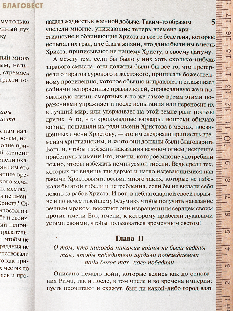 О граде Божием. Аврелий Августин