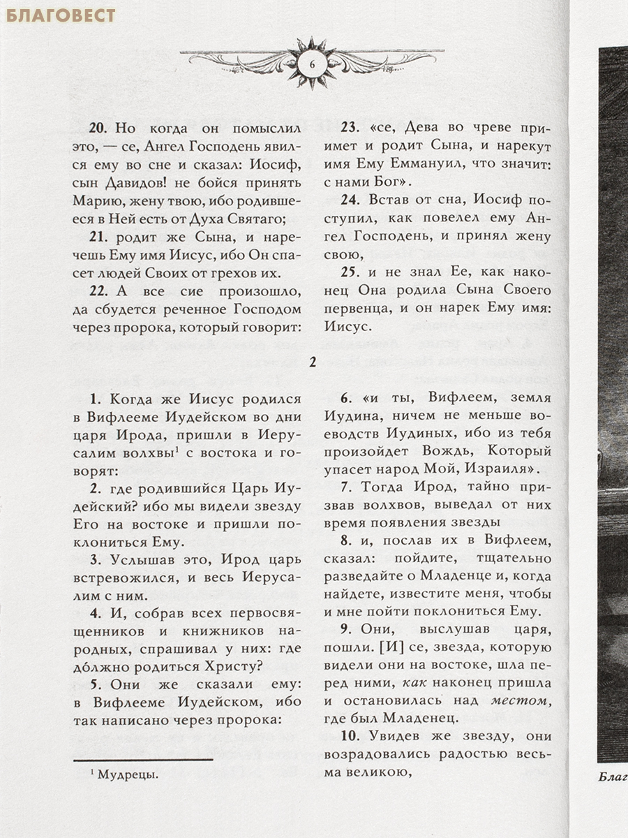 Библия. Новый Завет. С иллюстрациями Гюстава Доре