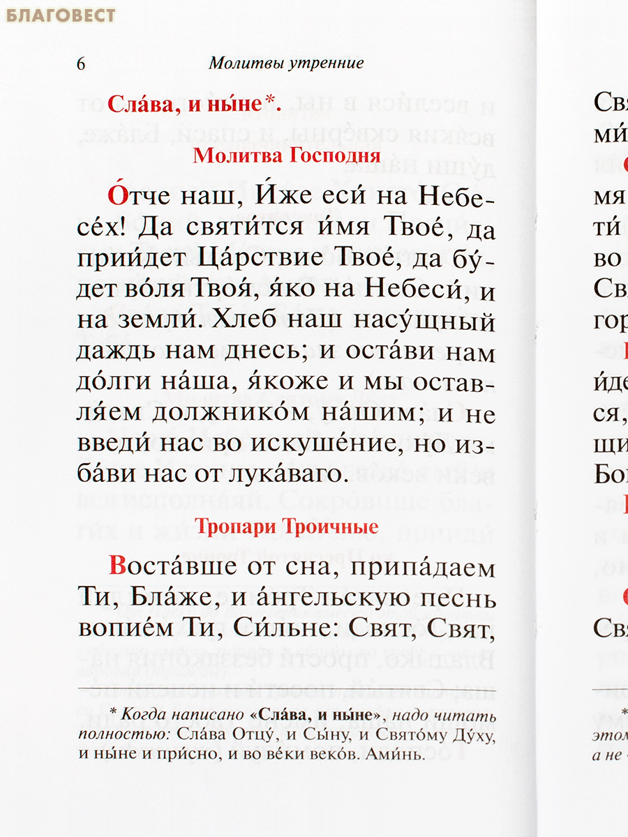 Молитвослов и псатирь «Молитвослов паломника». Русский шрифт