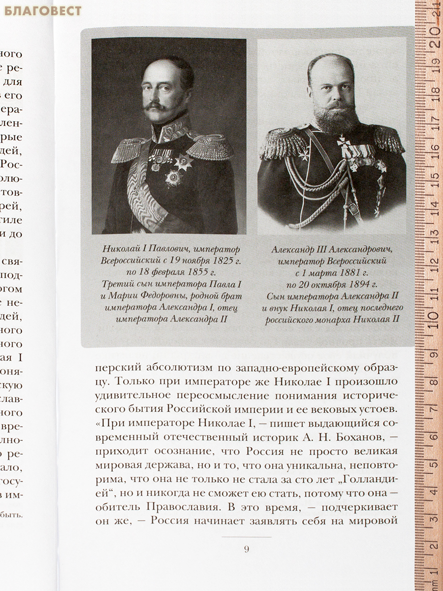 Высочайшие посещения Государем Императором Николаем II Александровичем Свято-Троицкой Сергиевой Лавры. История. Хроника. Воспоминания. Документы