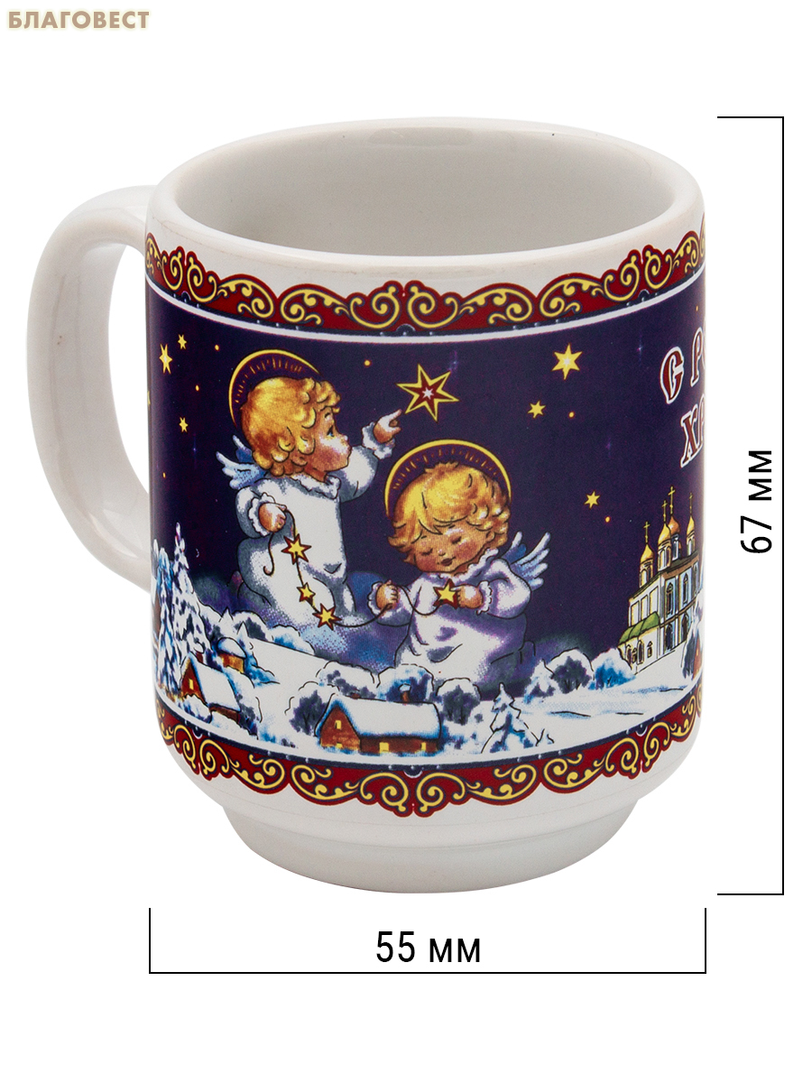 Кружка для святой воды С Рождеством Христовым, 120мл, керамика