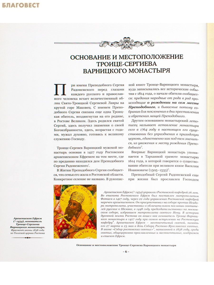 Троице-Сергиев Варницкий мужской монастырь в Ростове Великом. Родина Преподобного Сергия Радонежского. В. И. Вахрина