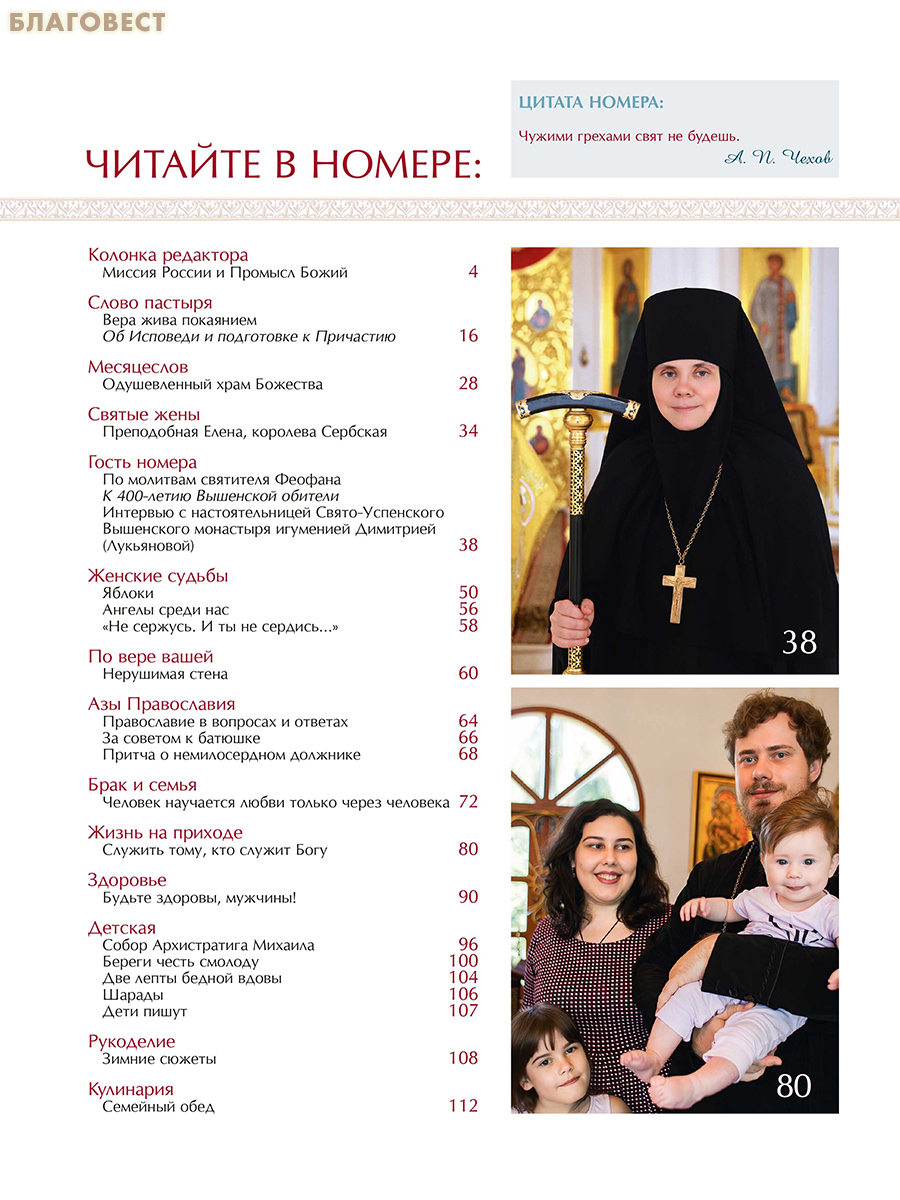 Славянка. Православный женский журнал. Ноябрь-декабрь 2025