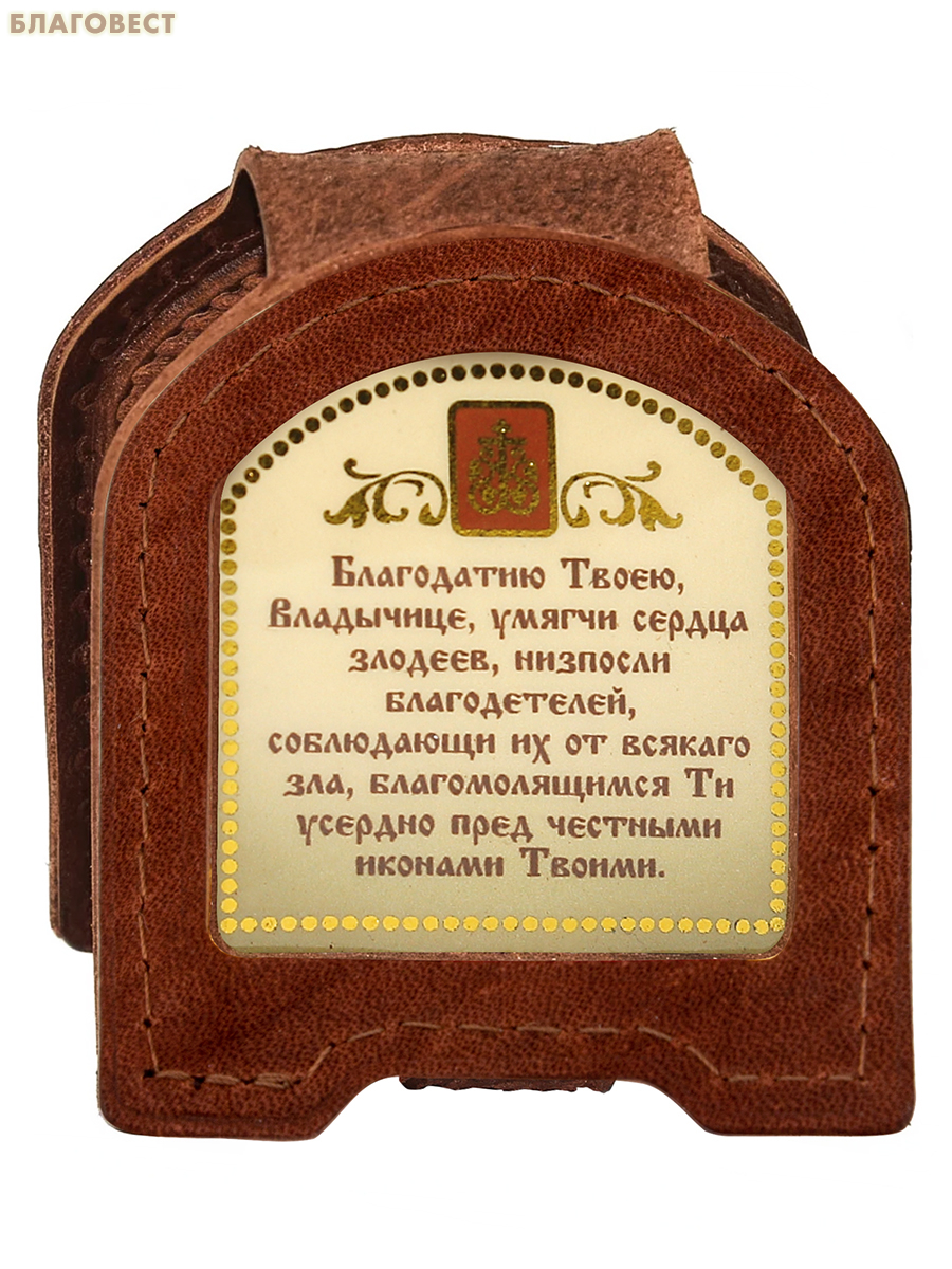 Икона дорожная раскладная Пресвятая Богородица «Семистрельная» (натуральная кожа). Цвет коньяк