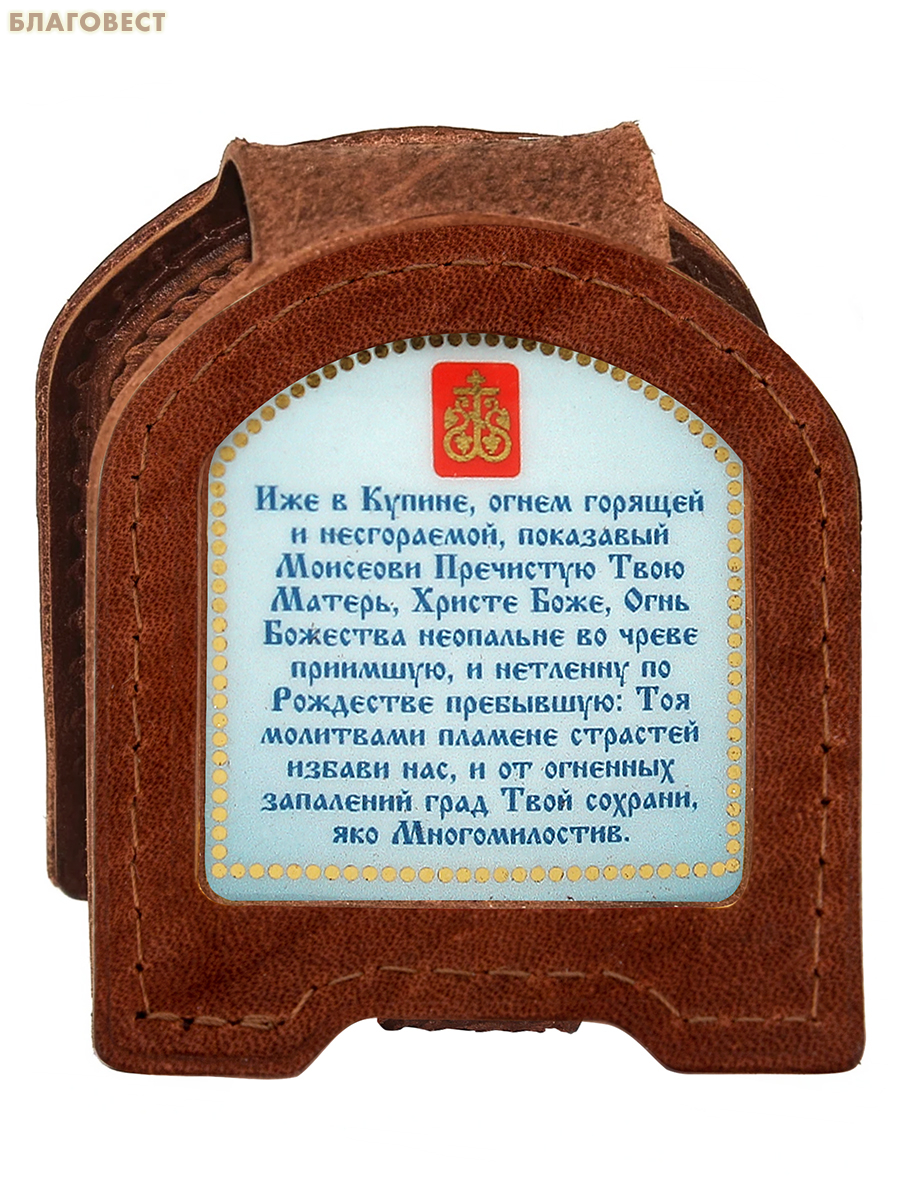 Икона дорожная раскладная Пресвятая Богородица «Неопалимая Купина» (натуральная кожа). Цвет коньяк