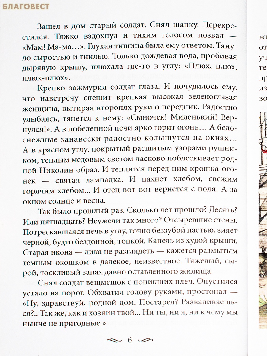 Летний чай для Мороза. Светлана Корнеева