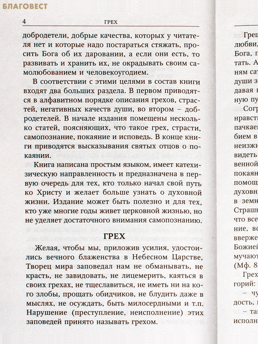 Готовимся к исповеди