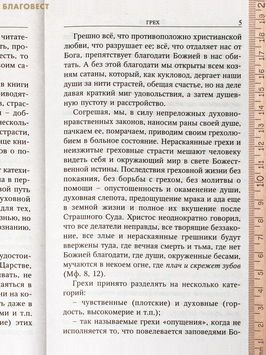 Готовимся к исповеди