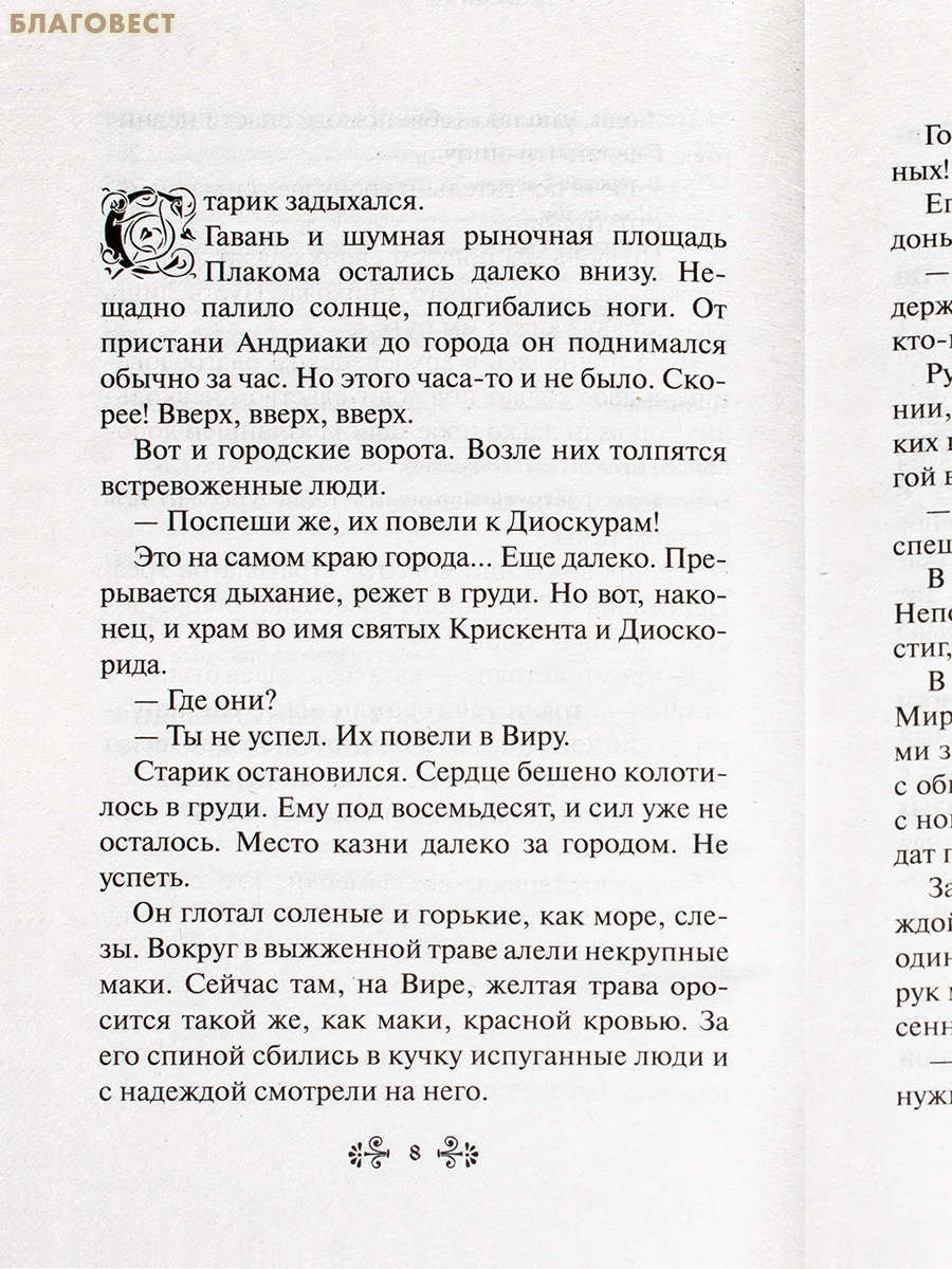 Проси с верой и любовью: святитель Николай Чудотворец